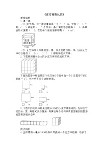 2020-2021学年长方体优秀课后测评