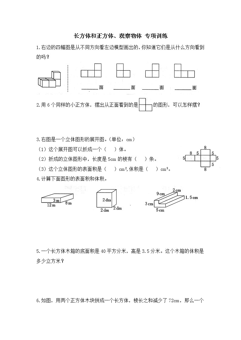 人教版数学五年级下册-11总复习-随堂测试习题06第1页