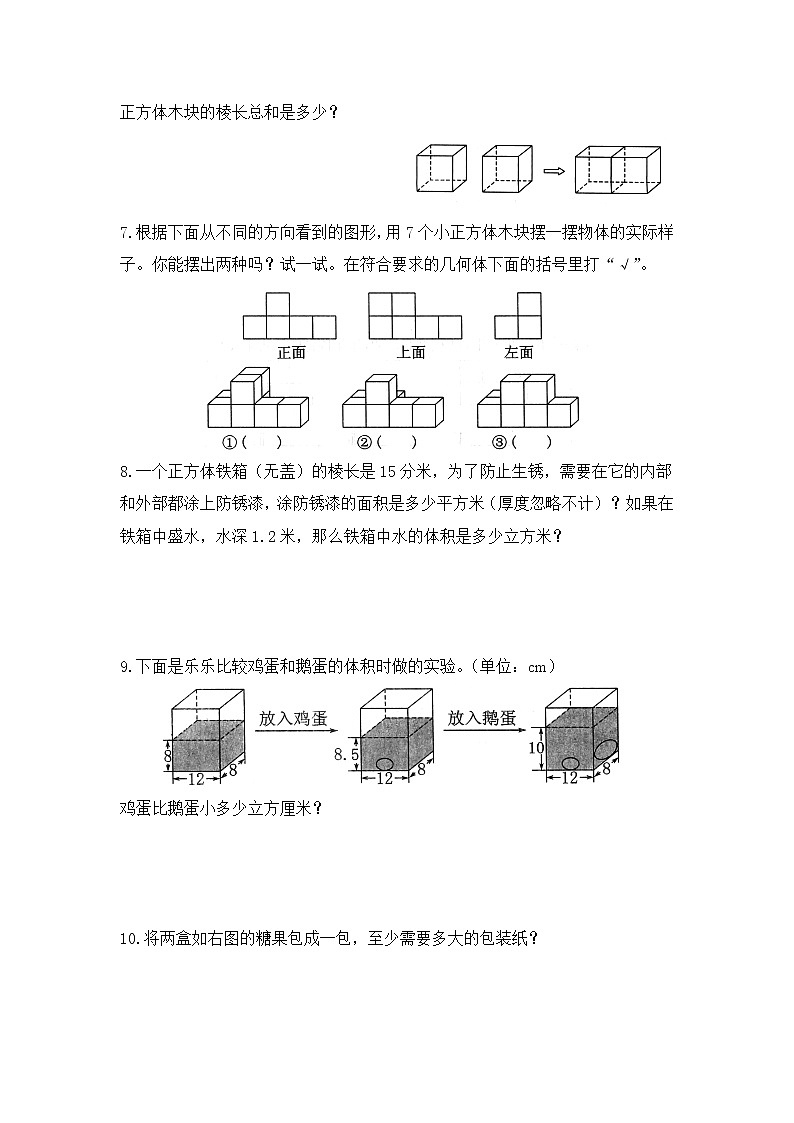 人教版数学五年级下册-11总复习-随堂测试习题06第2页