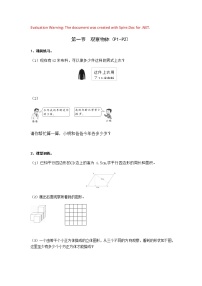 人教版五年级下册1 观察物体（三）精品同步测试题