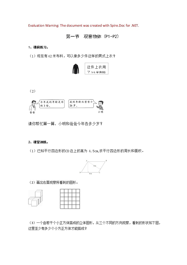 人教版数学五年级下册-01观察物体（三）-随堂测试习题0101