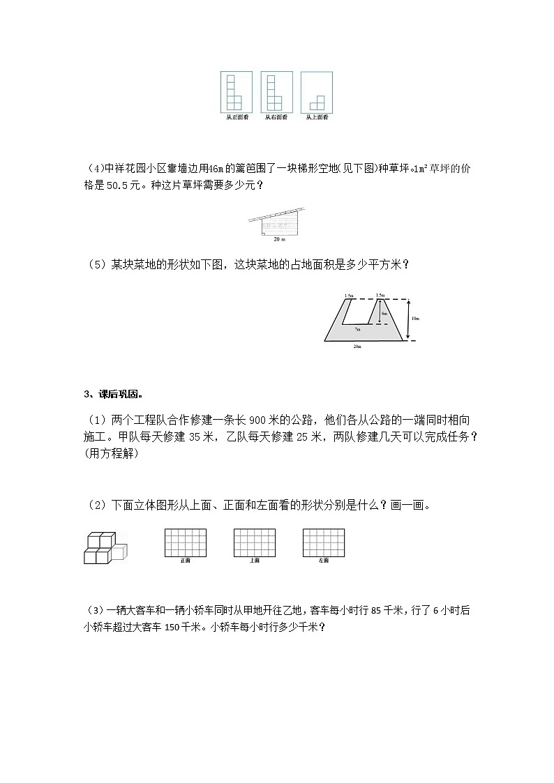 人教版数学五年级下册-01观察物体（三）-随堂测试习题0102