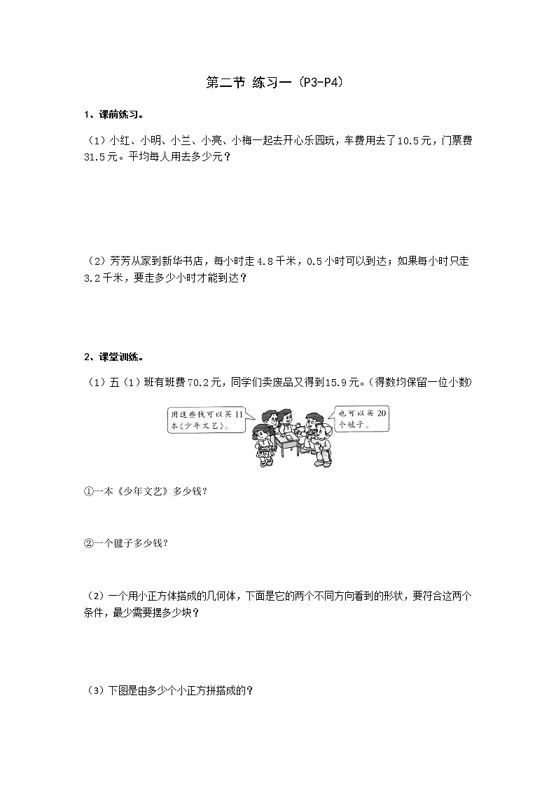 人教版数学五年级下册-01观察物体（三）-随堂测试习题0103