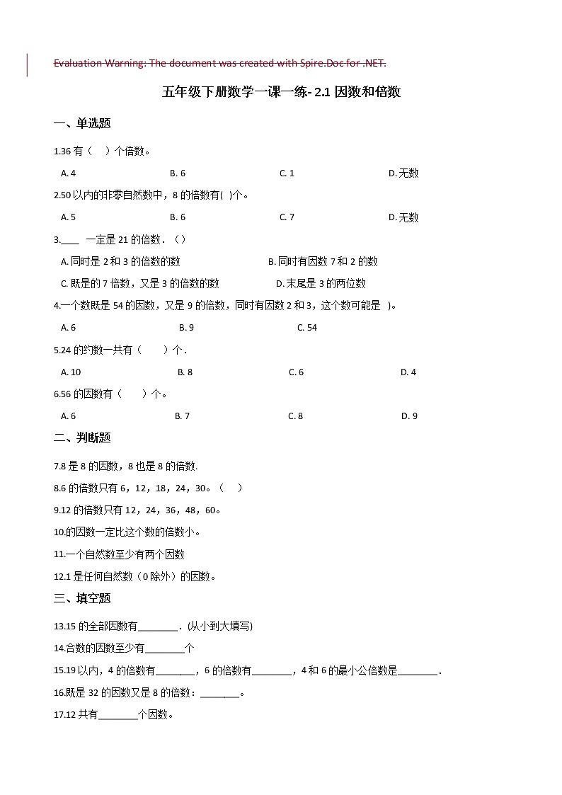 人教版数学五年级下册-02因数与倍数-01因数和倍数-随堂测试习题05第1页