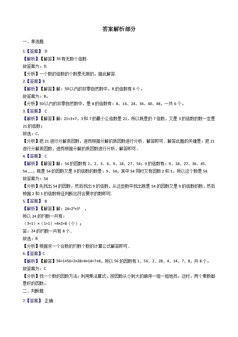 人教版数学五年级下册-02因数与倍数-01因数和倍数-随堂测试习题05第3页