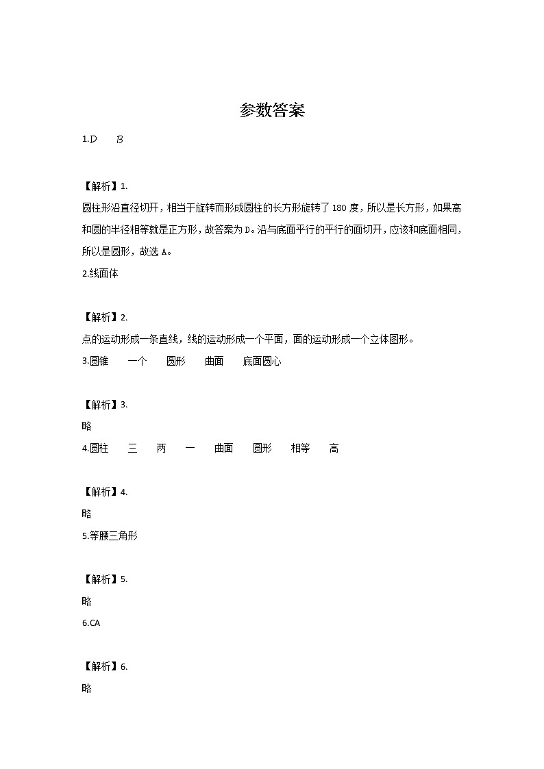 人教版数学五年级下册-04☆探索图形-随堂测试习题02第2页