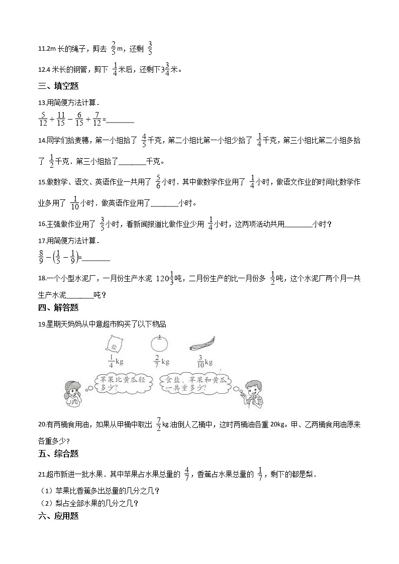 人教版数学五年级下册-07分数的加法和减法-03分数加减混合运算-随堂测试习题0202