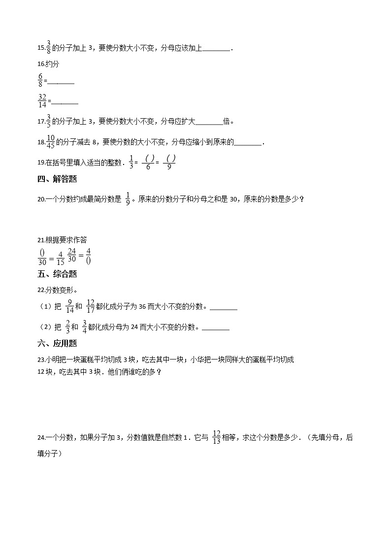 人教版数学五年级下册-05分数的意义和性质-03分数的基本性质-随堂测试习题0302