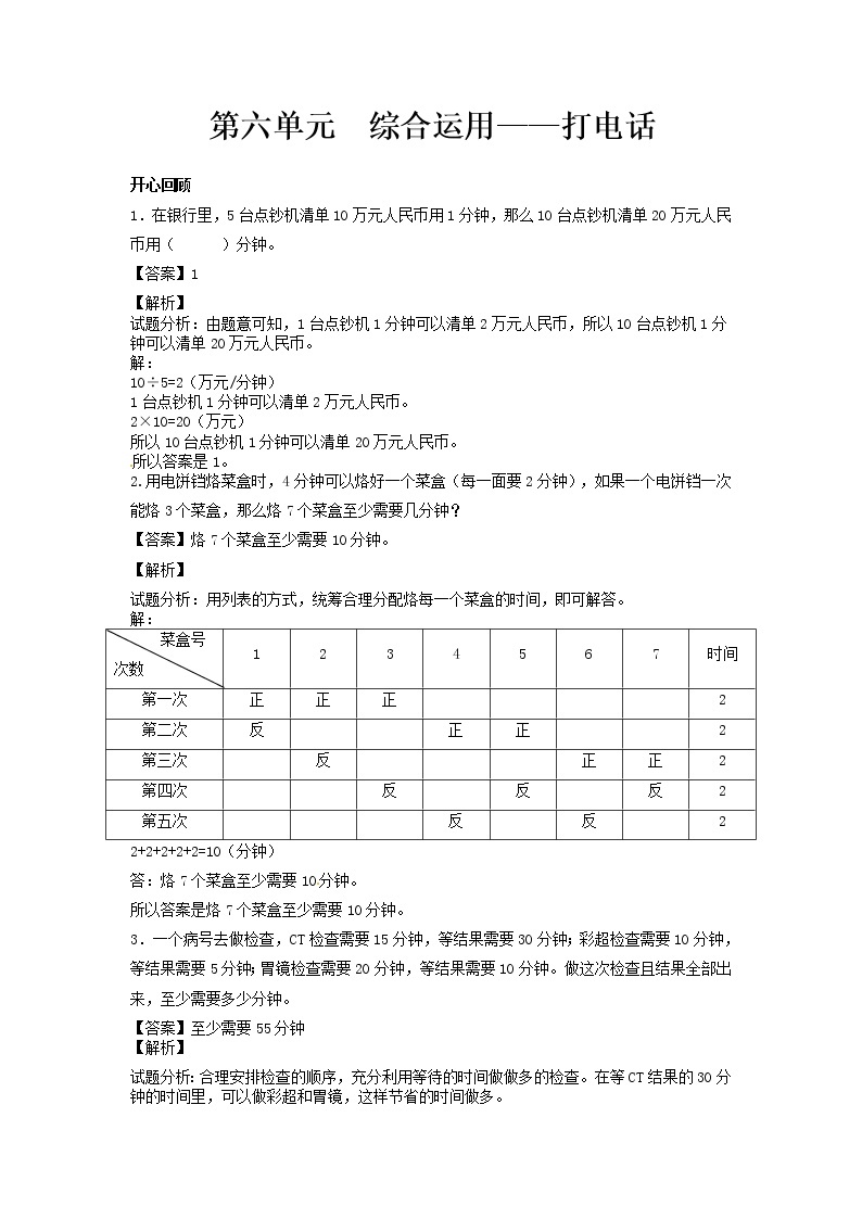 人教版数学五年级下册-08☆打电话-随堂测试习题0101