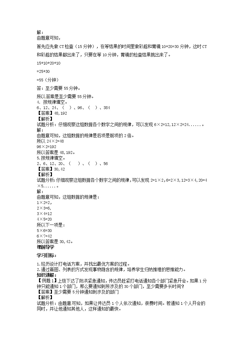 人教版数学五年级下册-08☆打电话-随堂测试习题0102