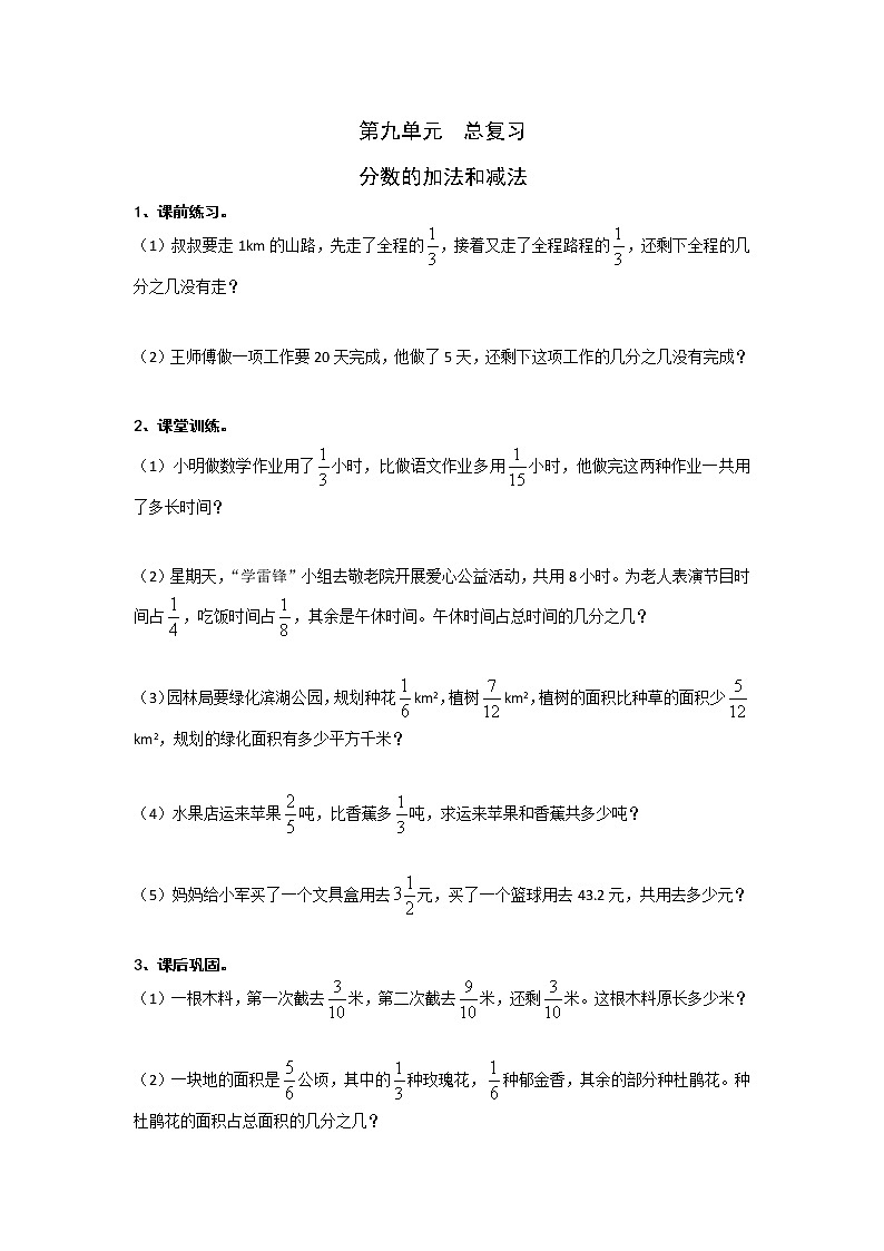 人教版数学五年级下册-11总复习-随堂测试习题0501