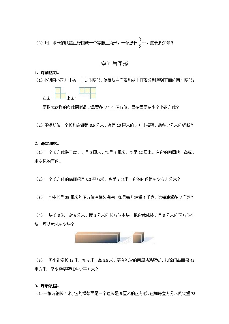 人教版数学五年级下册-11总复习-随堂测试习题0502