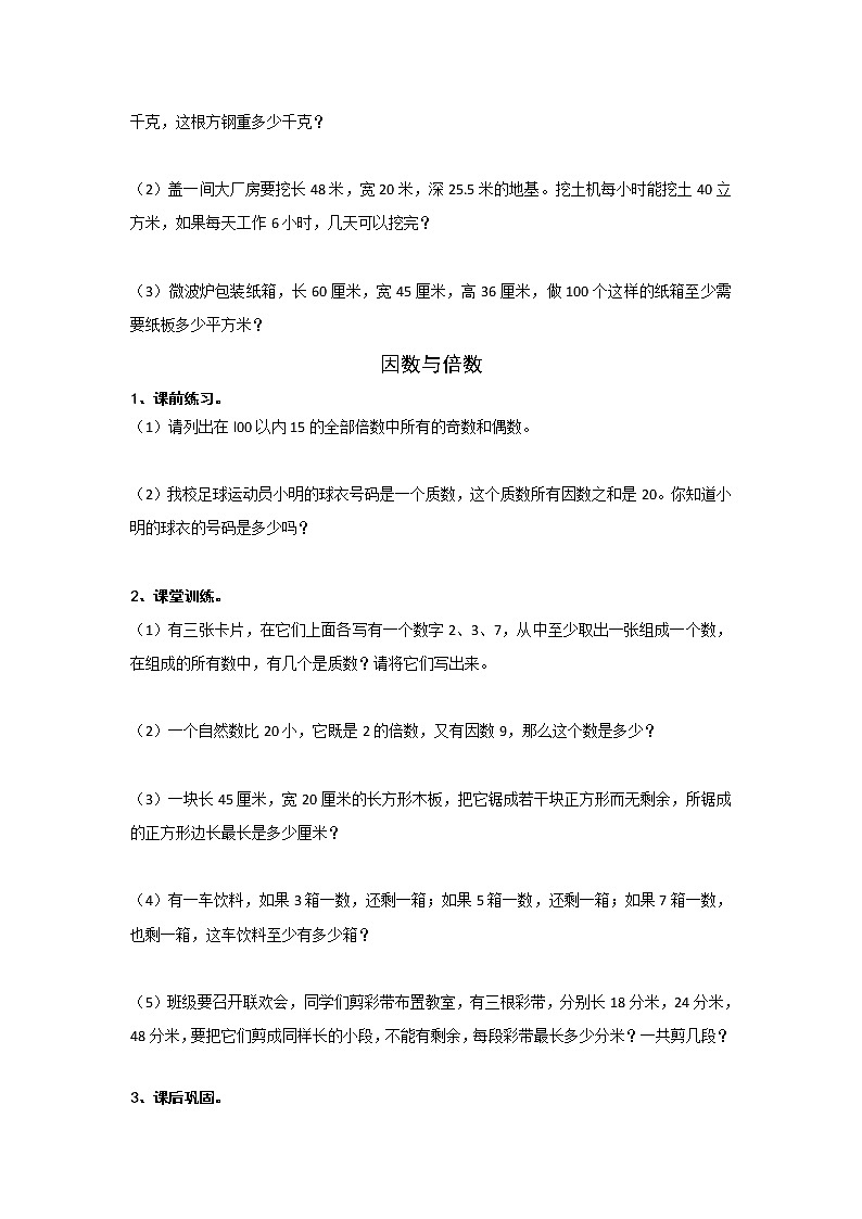 人教版数学五年级下册-11总复习-随堂测试习题0503