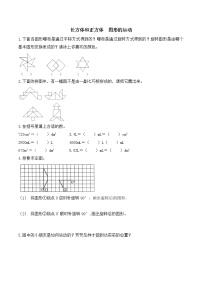 人教版五年级下册9 总复习精品精练