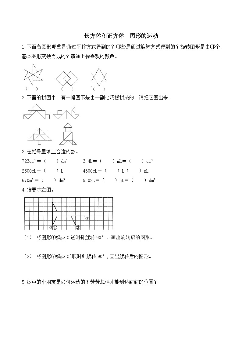 人教版数学五年级下册-11总复习-随堂测试习题0701