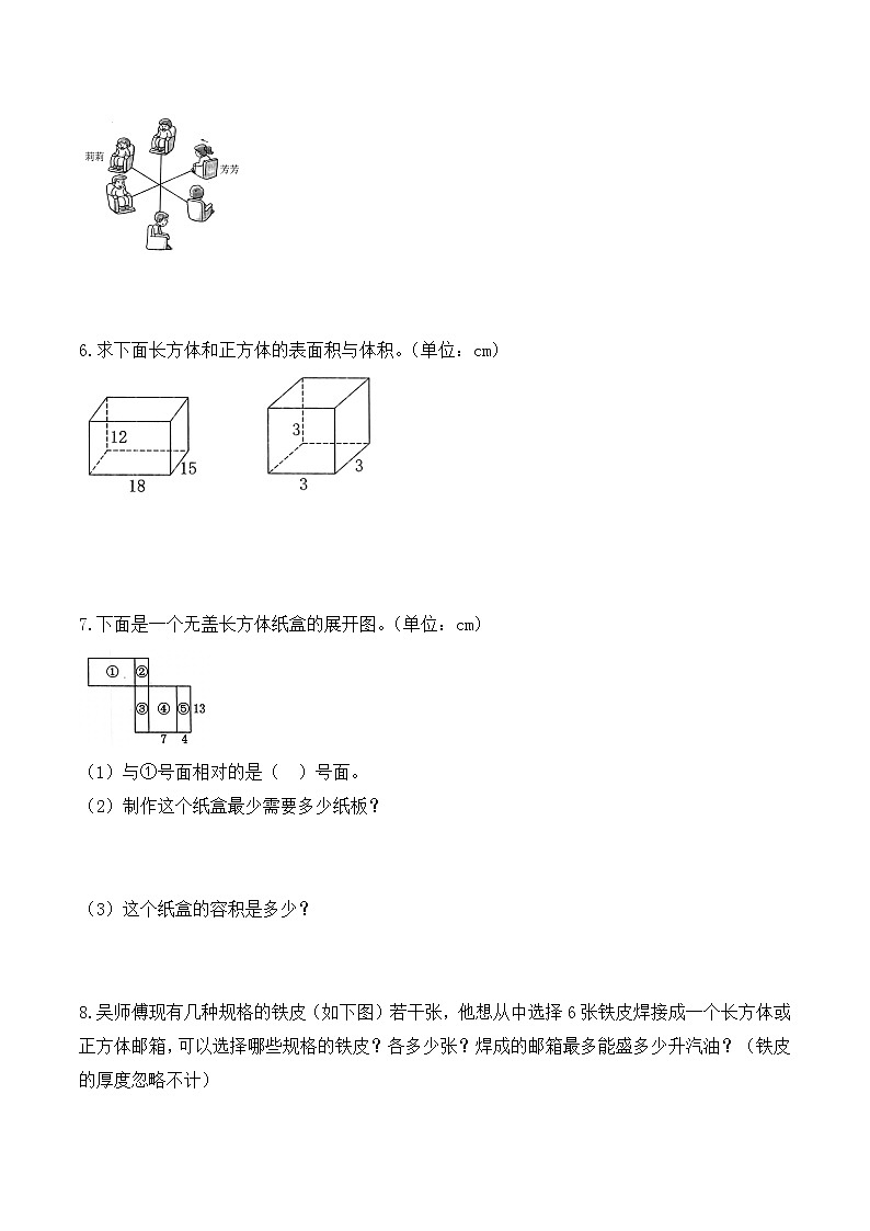 人教版数学五年级下册-11总复习-随堂测试习题0702