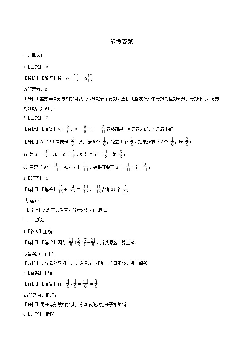 人教版数学五年级下册-07分数的加法和减法-01同分母分数加、减法-随堂测试习题0303