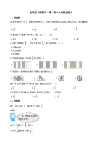 人教版五年级下册4 分数的意义和性质分数的意义分数的意义精品课时练习