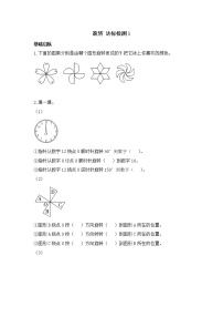 小学数学人教版五年级下册5 图形的运动（三）精品达标测试