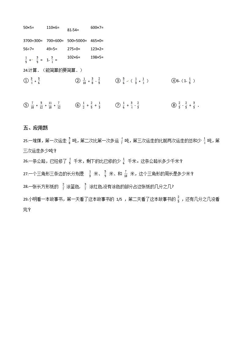 人教版数学五年级下册-07分数的加法和减法-03分数加减混合运算-随堂测试习题0303