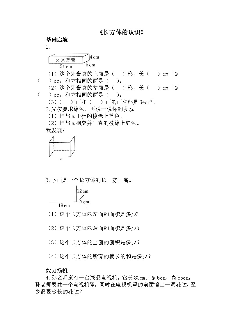 人教版数学五年级下册-03长方体和正方体-01长方体和正方体的认识-随堂测试习题0401