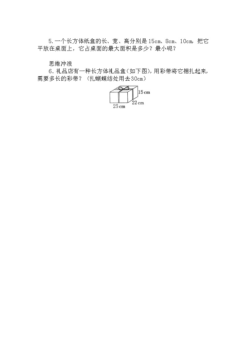 人教版数学五年级下册-03长方体和正方体-01长方体和正方体的认识-随堂测试习题0402