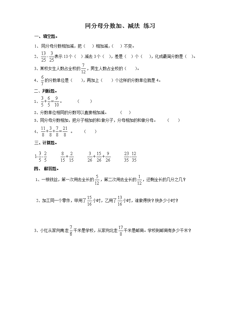 人教版数学五年级下册-07分数的加法和减法-01同分母分数加、减法-随堂测试习题0101