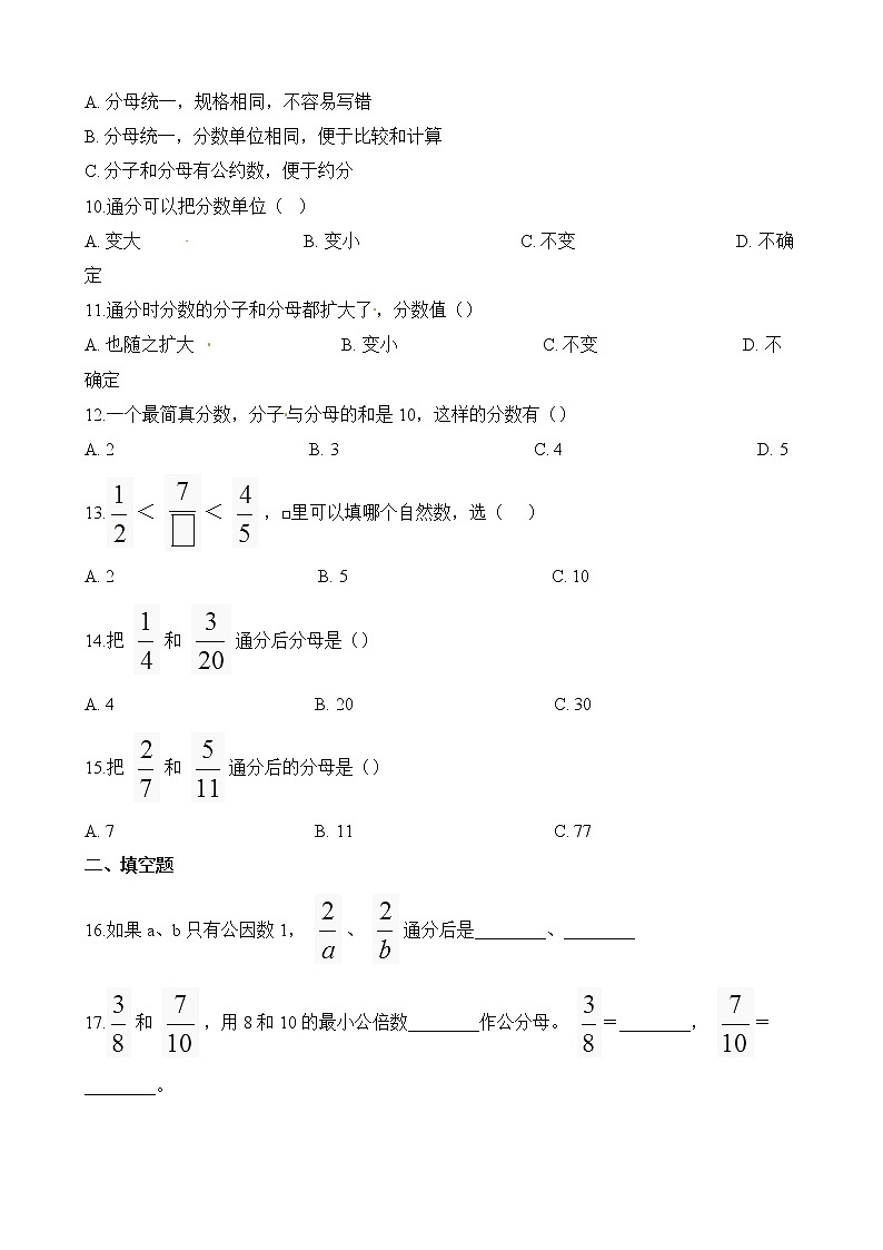 人教版数学五年级下册-05分数的意义和性质-05通分-随堂测试习题0202