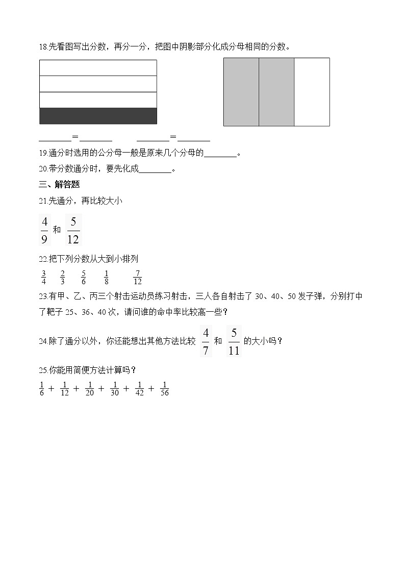人教版数学五年级下册-05分数的意义和性质-05通分-随堂测试习题0203