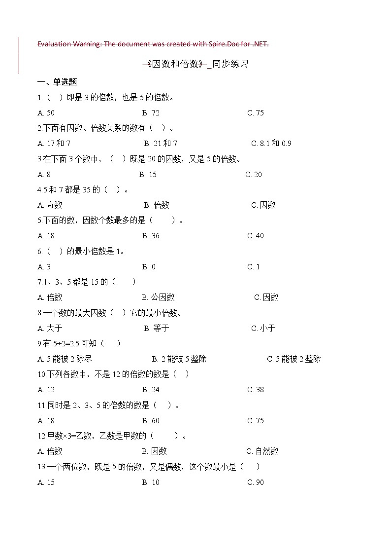 人教版数学五年级下册-02因数与倍数-01因数和倍数-随堂测试习题03第1页