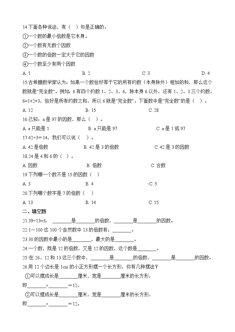 人教版数学五年级下册-02因数与倍数-01因数和倍数-随堂测试习题03第2页