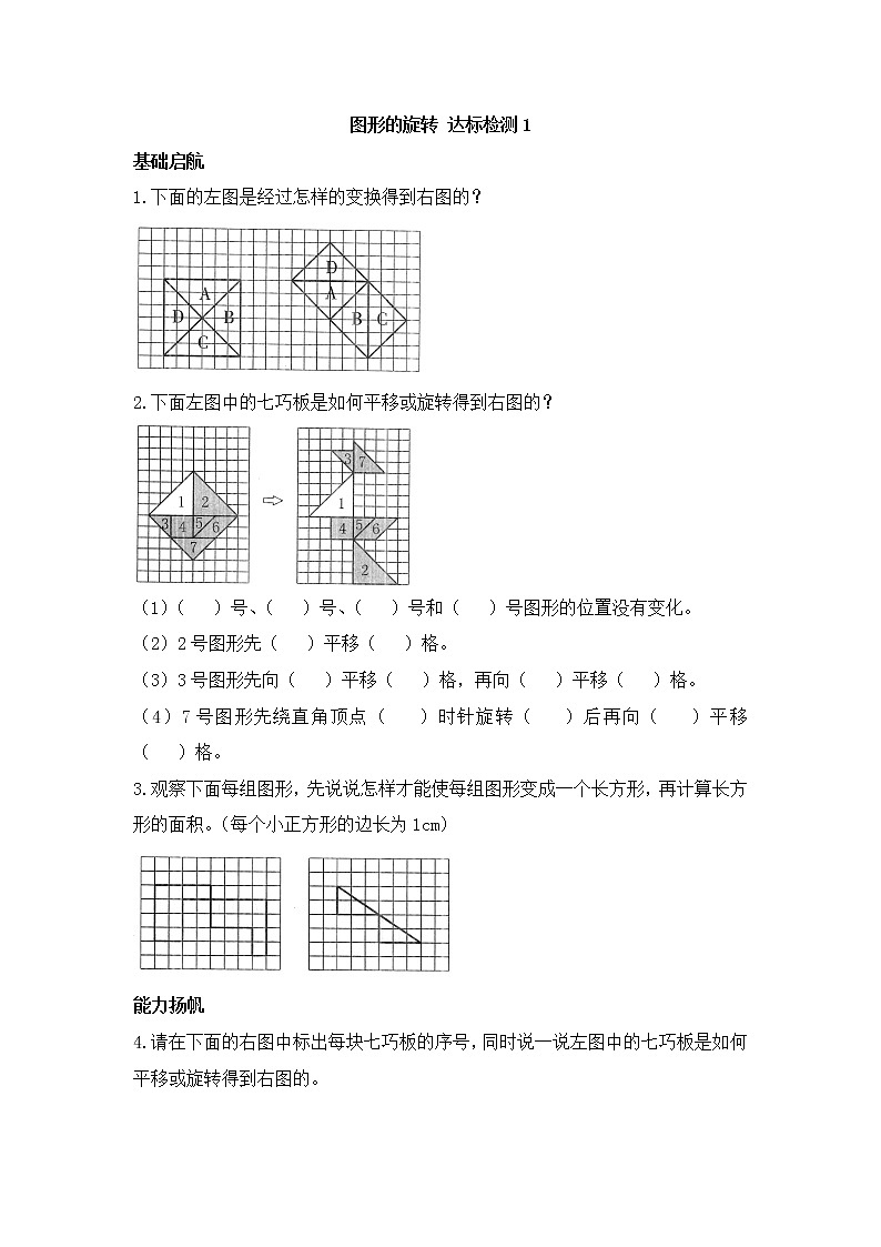 人教版数学五年级下册-06图形的运动（三）-随堂测试习题03第1页