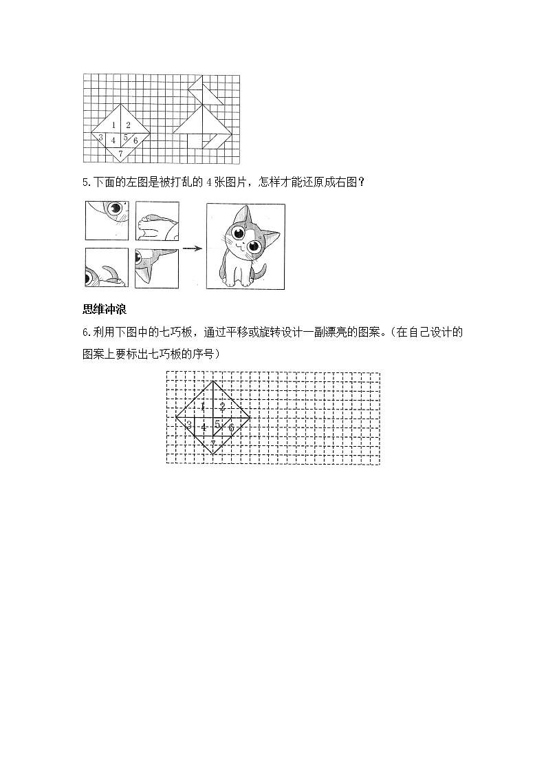 人教版数学五年级下册-06图形的运动（三）-随堂测试习题03第2页