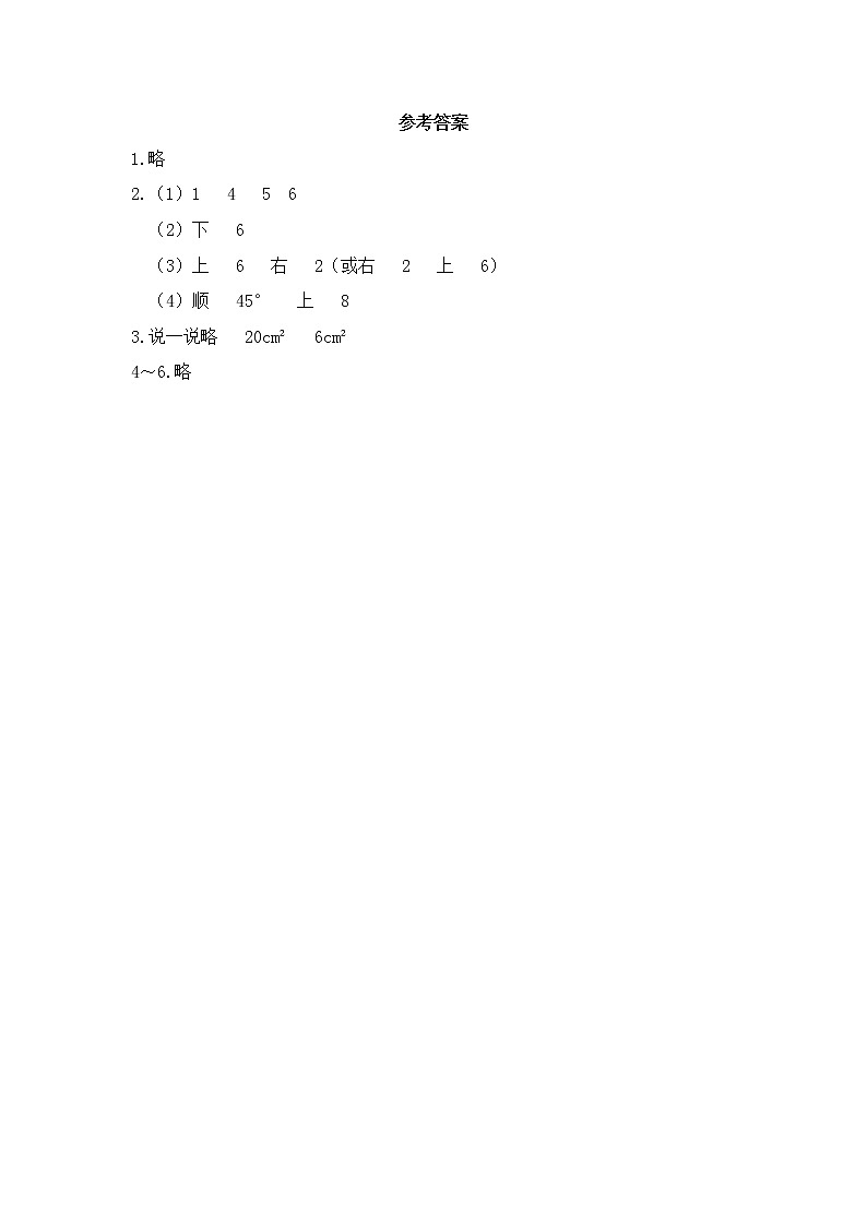 人教版数学五年级下册-06图形的运动（三）-随堂测试习题03第3页