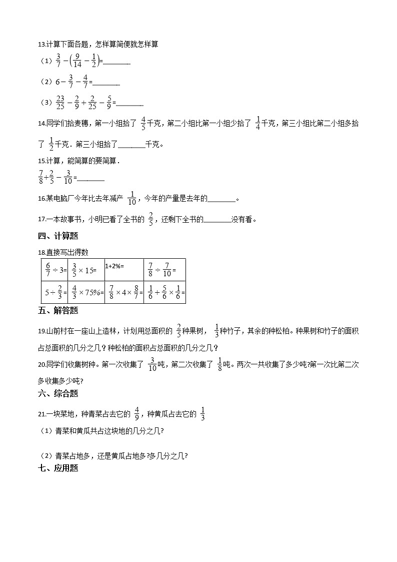人教版数学五年级下册-07分数的加法和减法-03分数加减混合运算-随堂测试习题0102