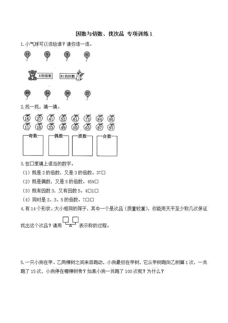 人教版数学五年级下册-11总复习-随堂测试习题0401