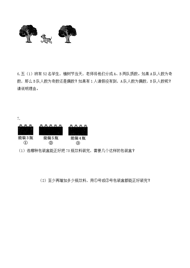 人教版数学五年级下册-11总复习-随堂测试习题0402