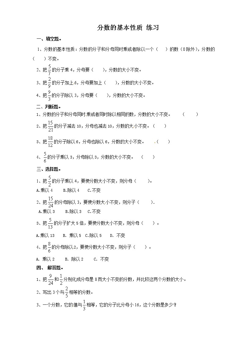 人教版数学五年级下册-05分数的意义和性质-03分数的基本性质-随堂测试习题0101