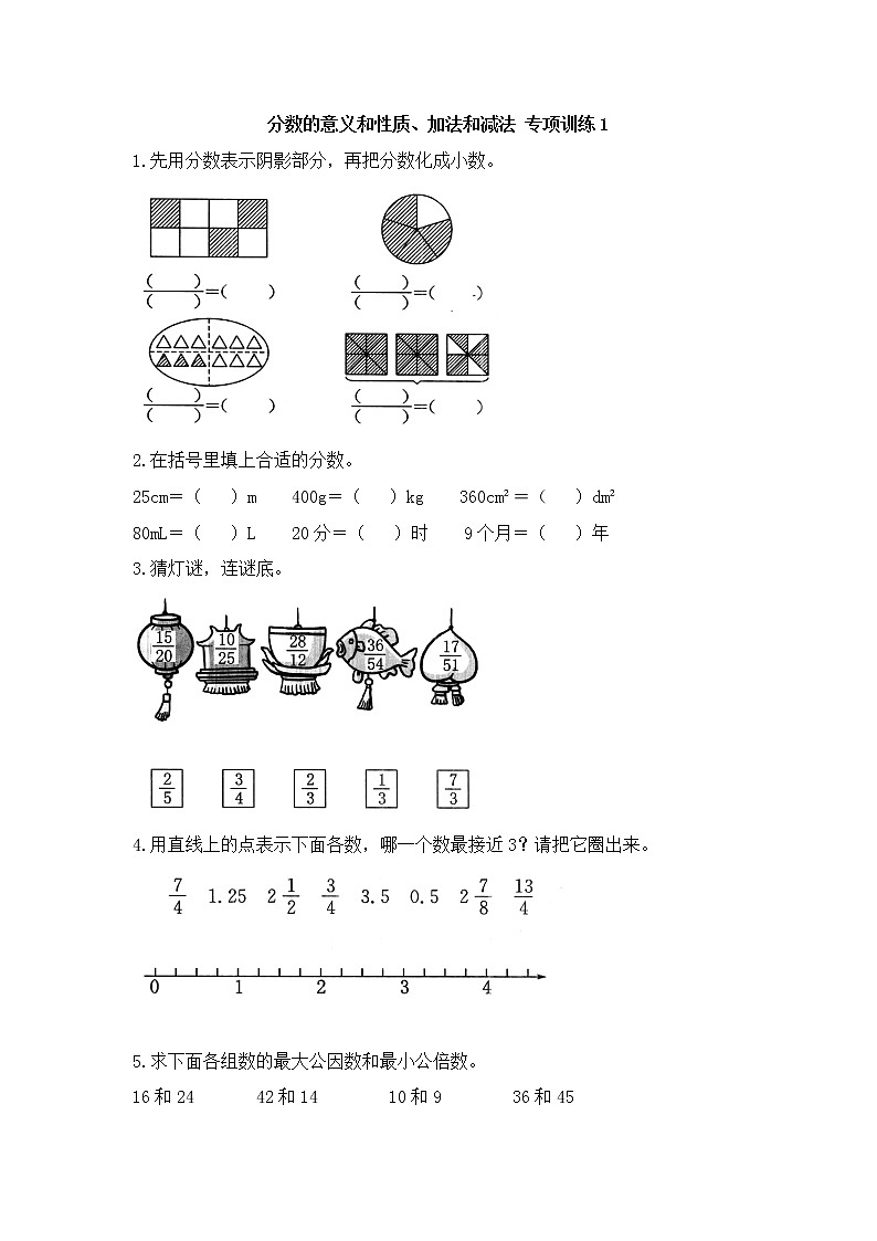 人教版数学五年级下册-11总复习-随堂测试习题01第1页