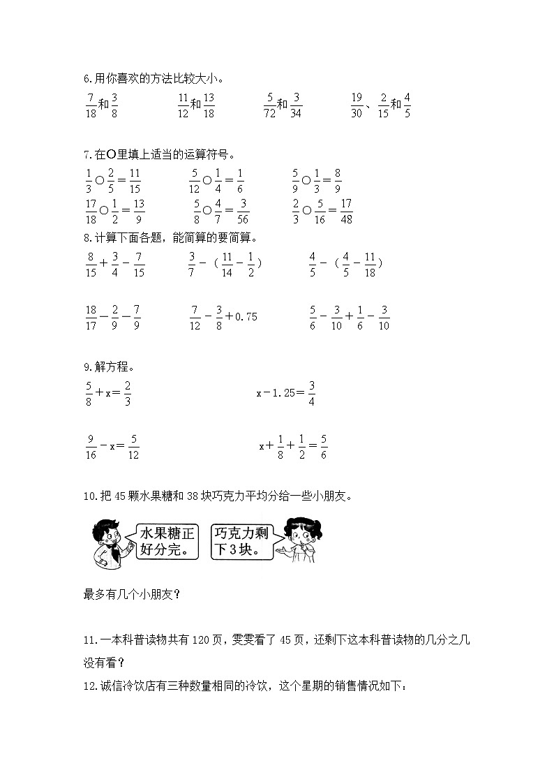 人教版数学五年级下册-11总复习-随堂测试习题01第2页