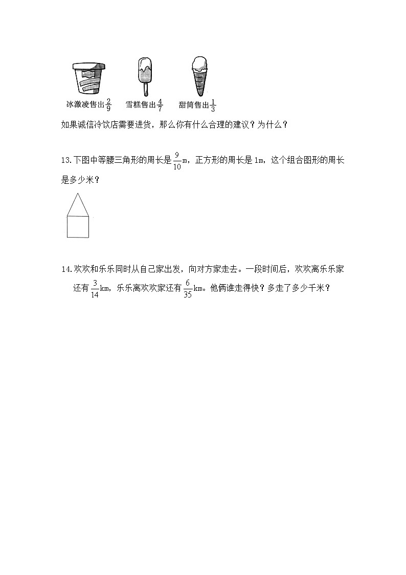 人教版数学五年级下册-11总复习-随堂测试习题01第3页