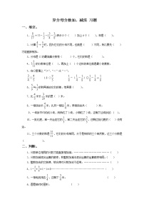 小学数学人教版五年级下册异分母分数加、减法精品当堂检测题