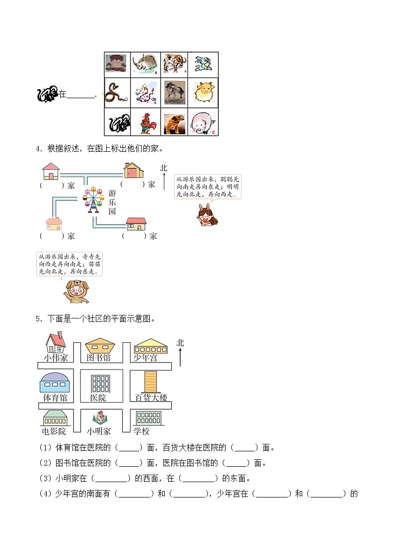 【一课一练】人教版 三年级数学 下册-第一单元-位置与方向（一）（含答案）第2页