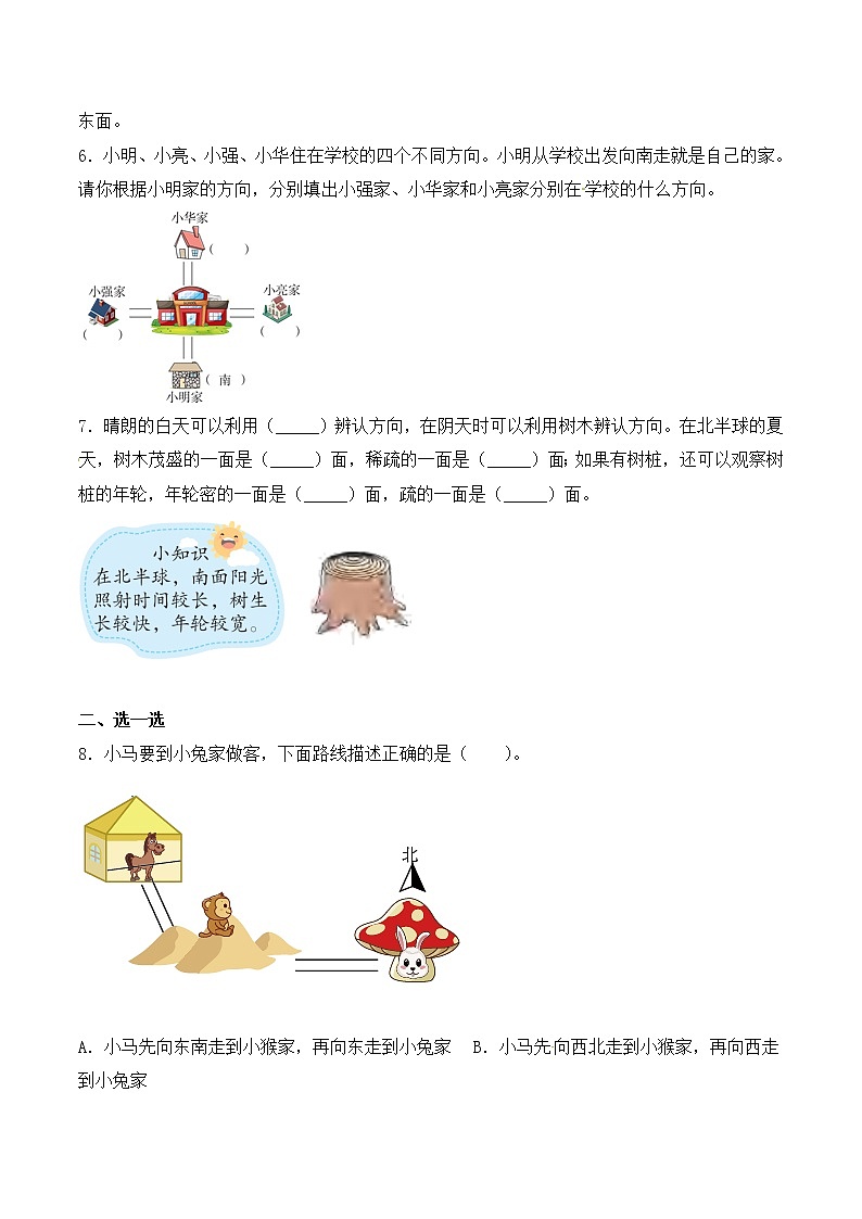 【一课一练】人教版 三年级数学 下册-第一单元-位置与方向（一）（含答案）第3页