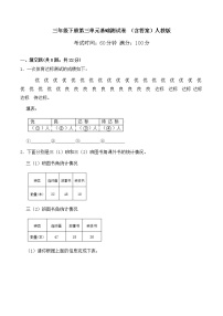 人教版三年级下册3 复式统计表同步练习题