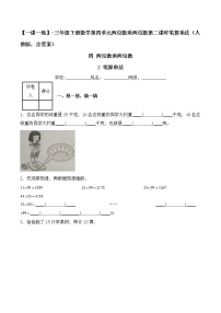 数学人教版笔算乘法第2课时测试题