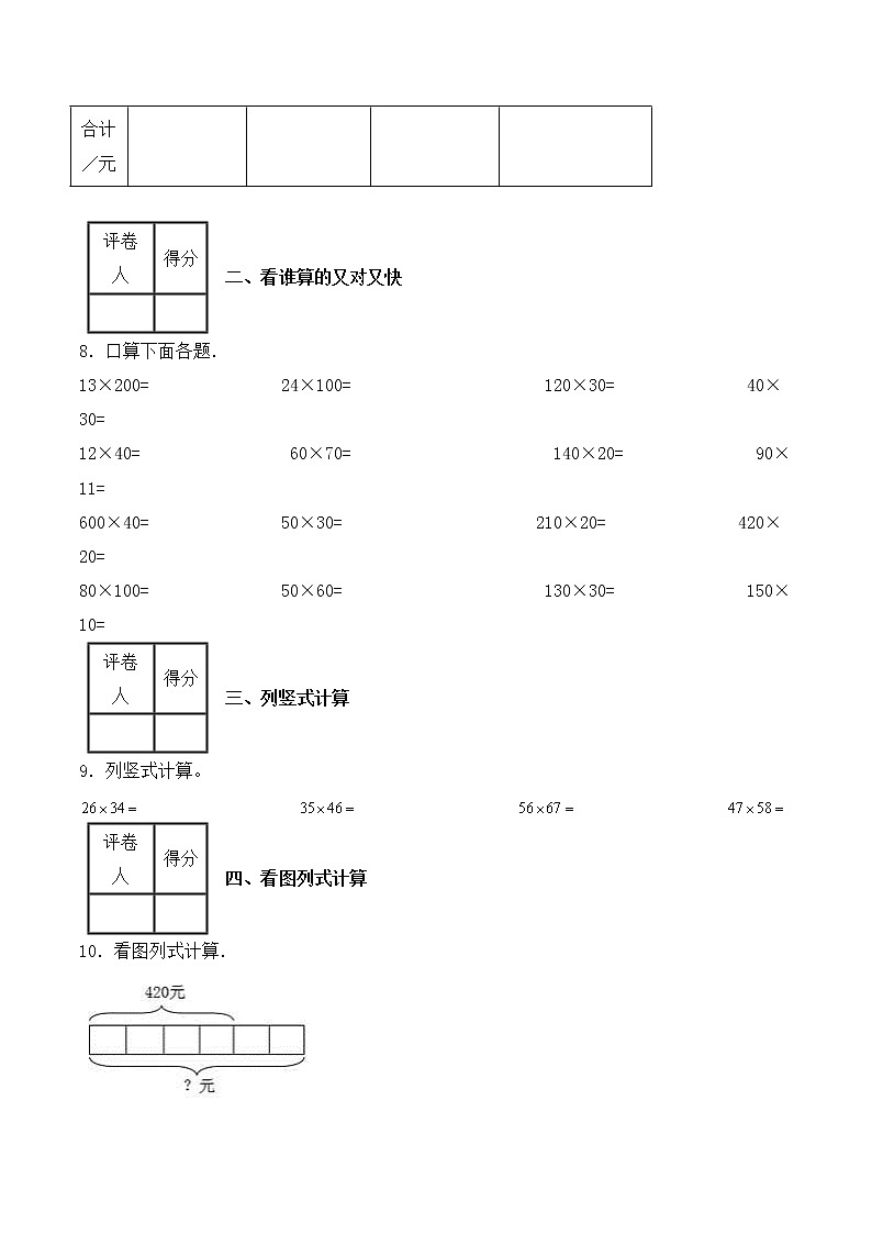 【一课一练】人教版 三年级数学 下册-第四单元-两位数乘两位数 第2课时笔算乘法（含答案）第3页