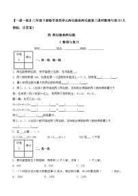 小学数学人教版三年级下册整理与复习第3课时随堂练习题