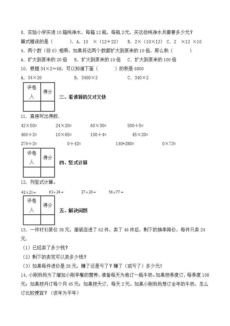【一课一练】人教版 三年级数学 下册-第四单元-两位数乘两位数 第3课时整理与复习（含答案）02