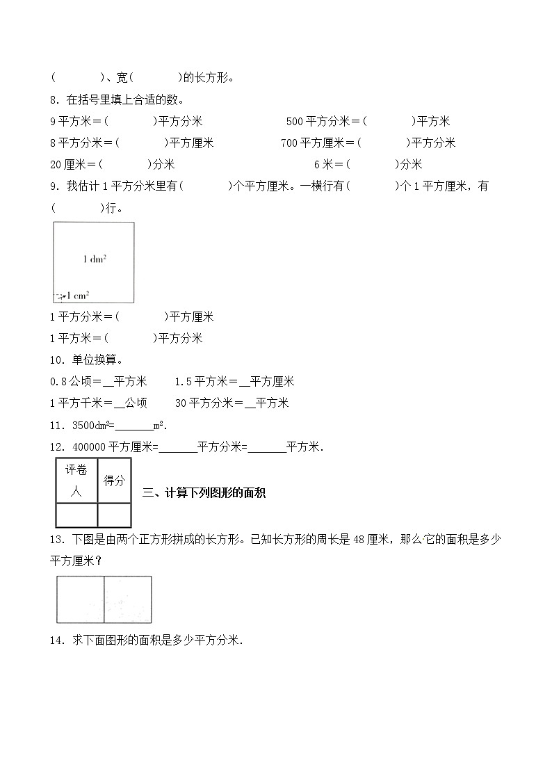 【一课一练】人教版 三年级数学 下册-第五单元-面积 第2课时长方形、正方形面积的计算（含答案）02